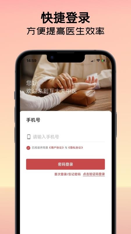 互大夫app图1