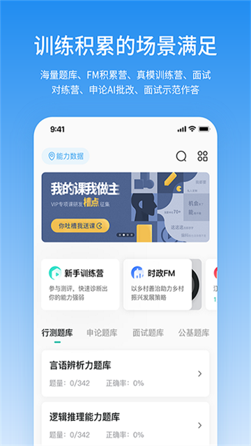 步知刷题app图1