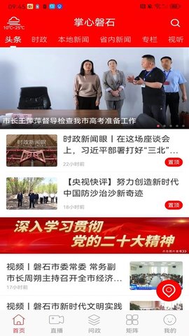 掌心磐石app