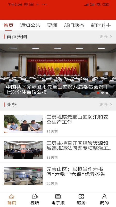 元宝山融媒官网版