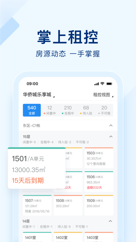 智慧空间app