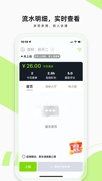 果粒司机app图2