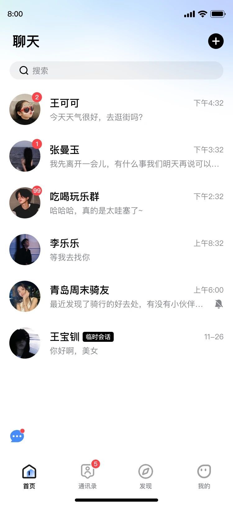 星球im官方版图2