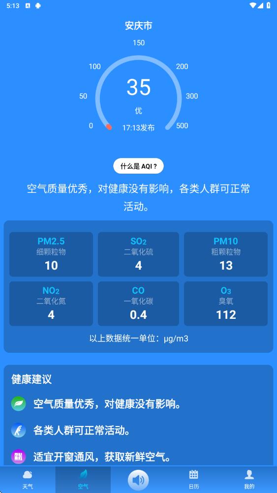 听准天气软件