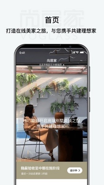 尚层家app图2