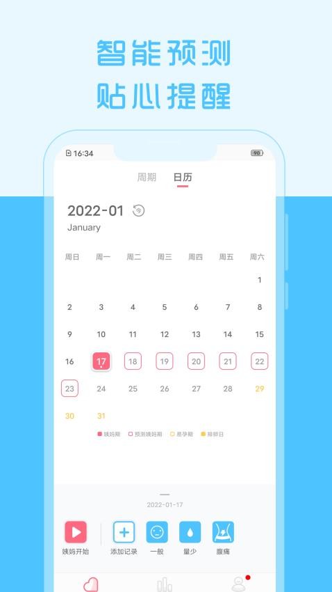大姨妈来了app图3