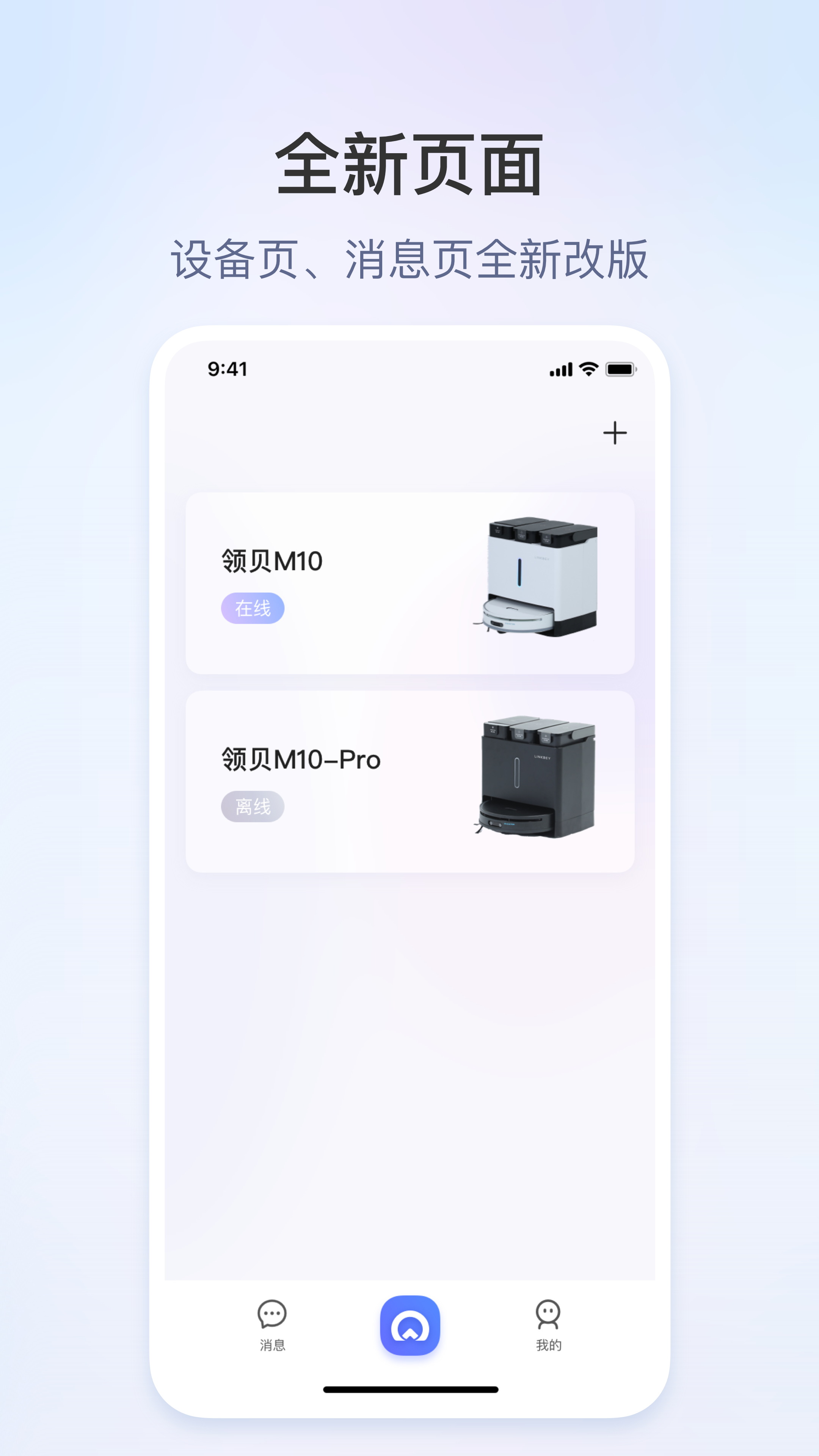 领贝机器人app图1