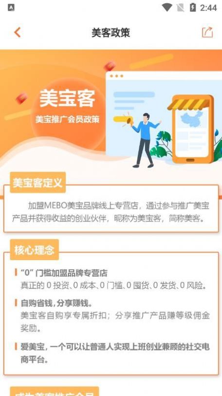 美宝客app图3