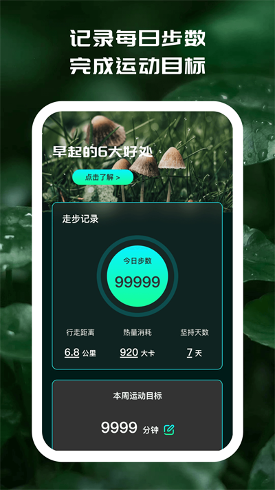 享运计步助手app图3