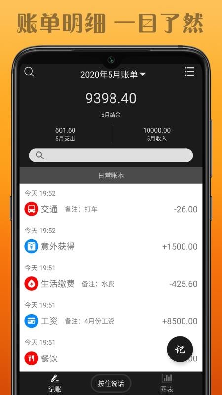 水滴记账app图3