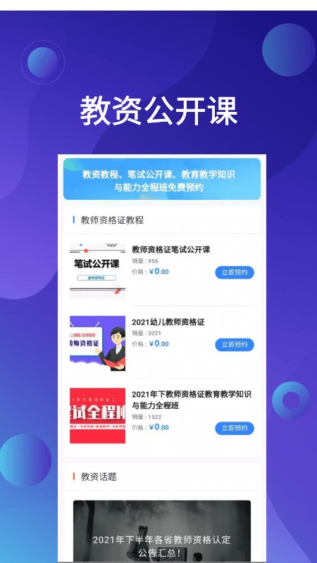 教资刷题app图3