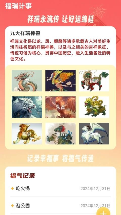 金福玉瑞app图3