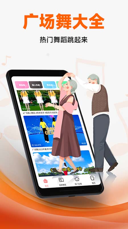 广场舞大全软件图4