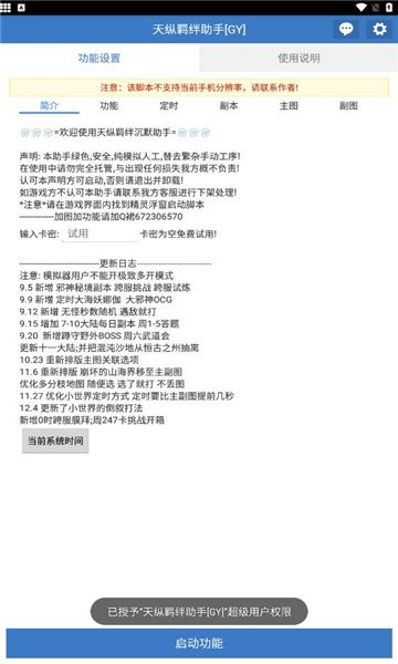 天纵羁绊助手[GY]app图3
