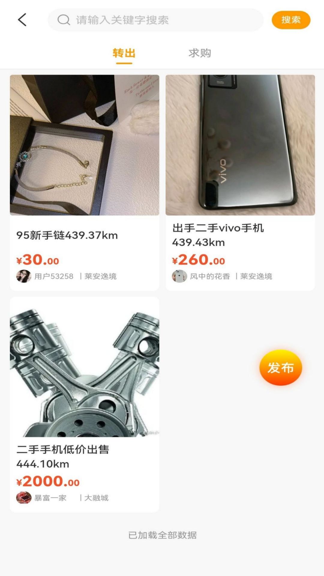 邻里邻居app图1