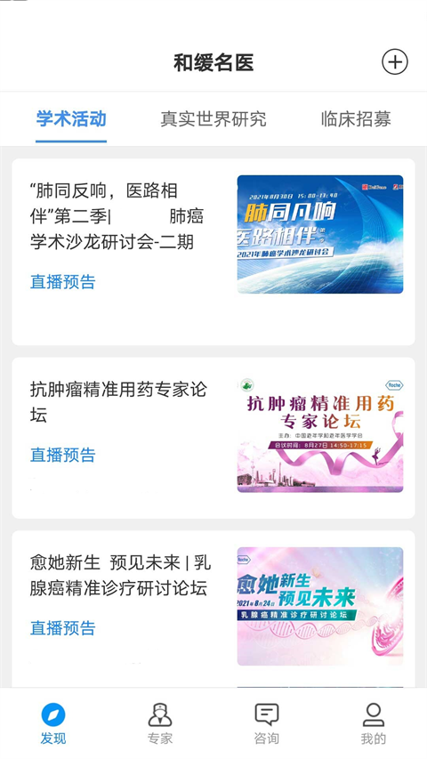 和缓名医app图3