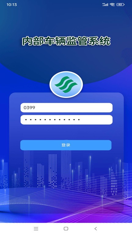内部车辆监管系统app