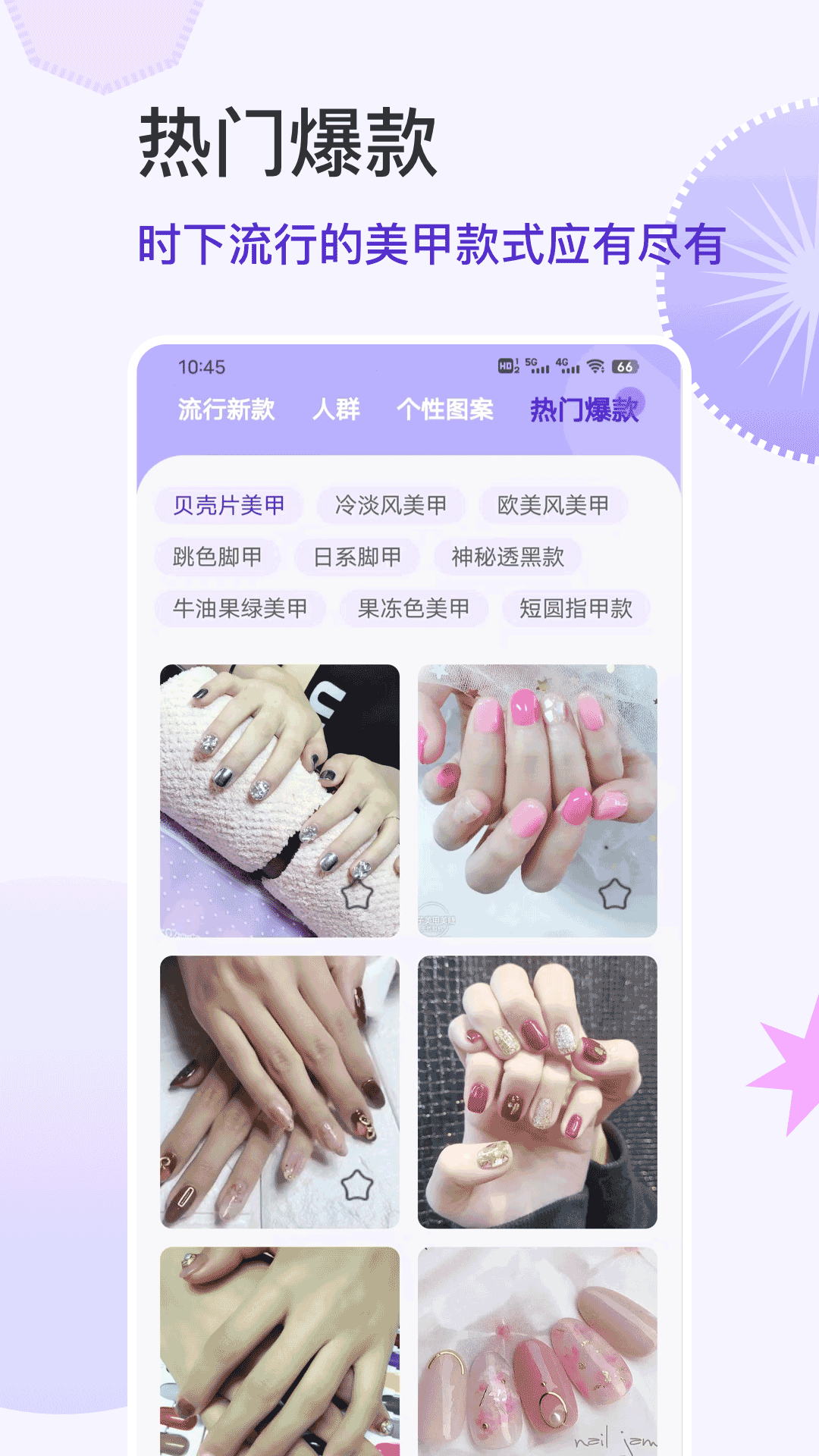 美甲大全app图1