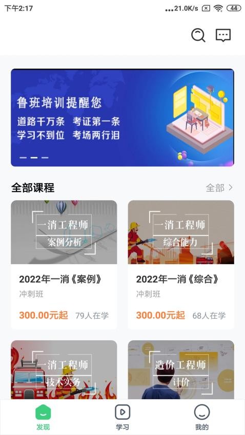 建优鲁班学堂app图1