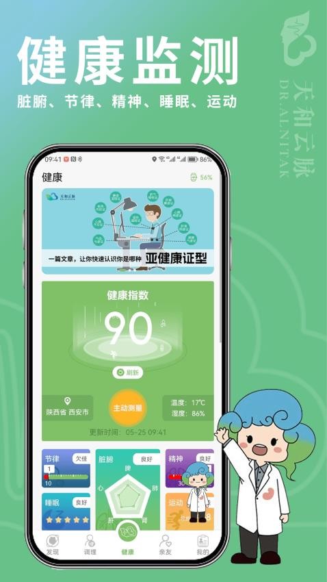 天和云脉软件图1