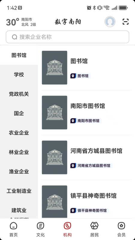 数字南阳app图1