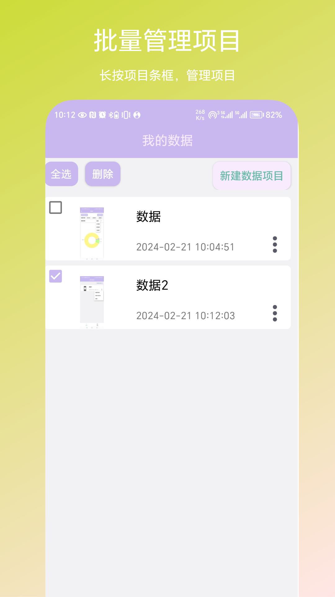 个人数据视图app图1