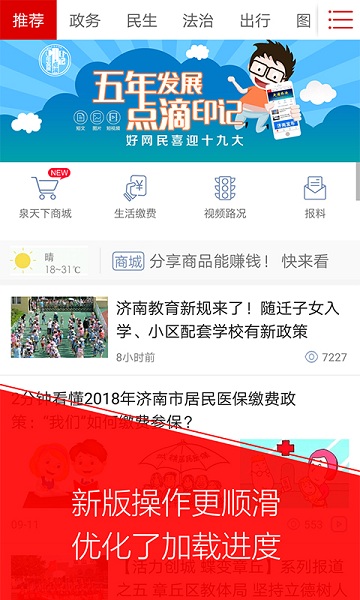 无线济南app图2