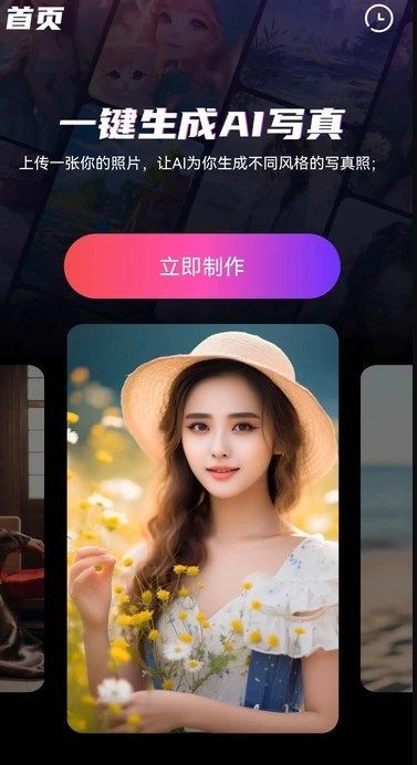AI趣衣写真app图3