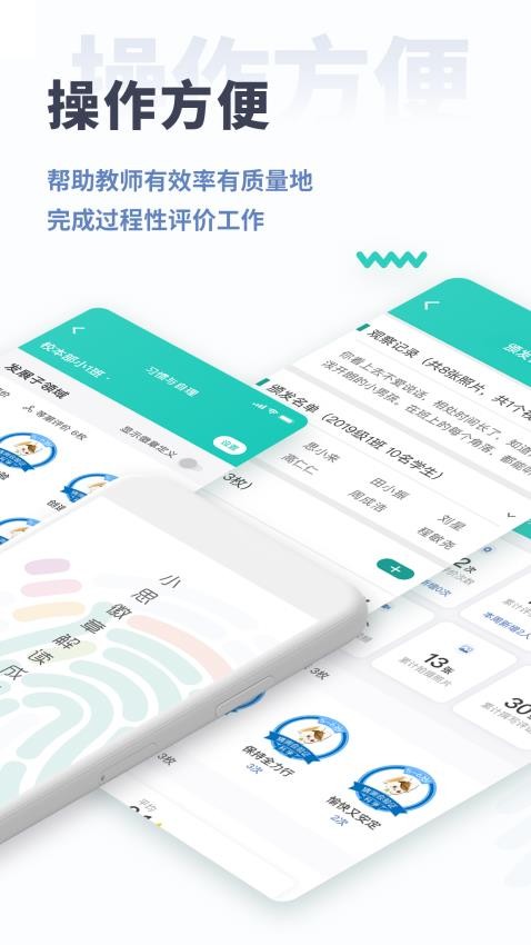 小思徽章学前版app图1