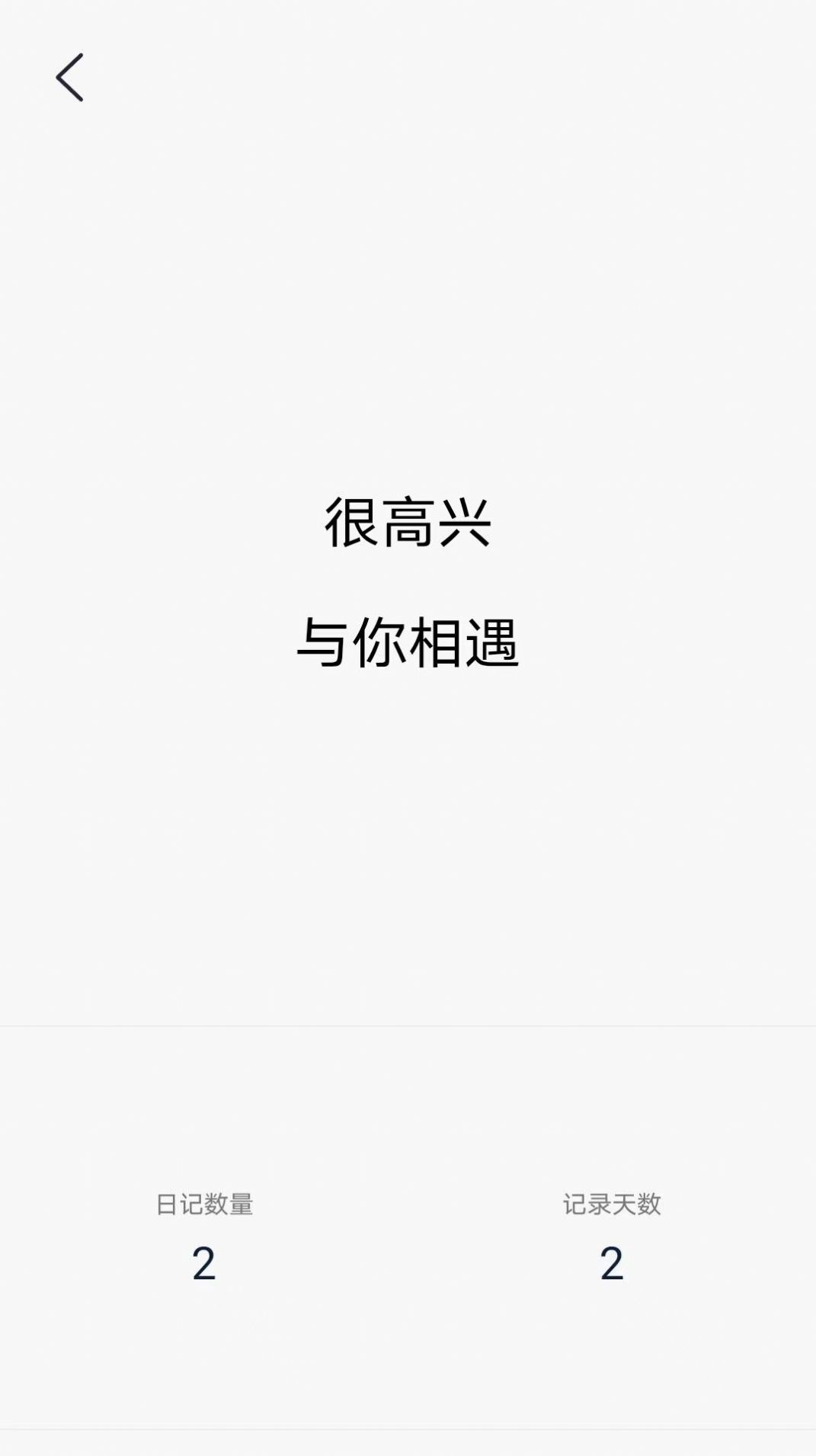 朝夕日记软件图1