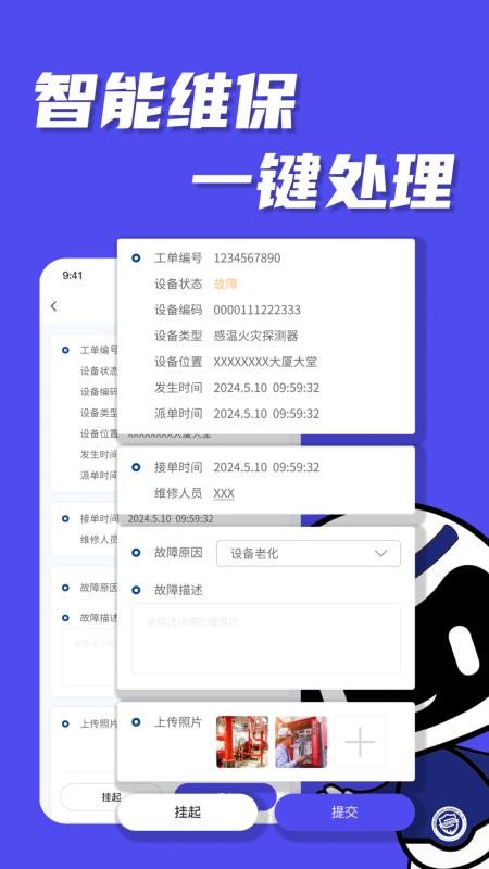 智能消防监控预警系统app图1