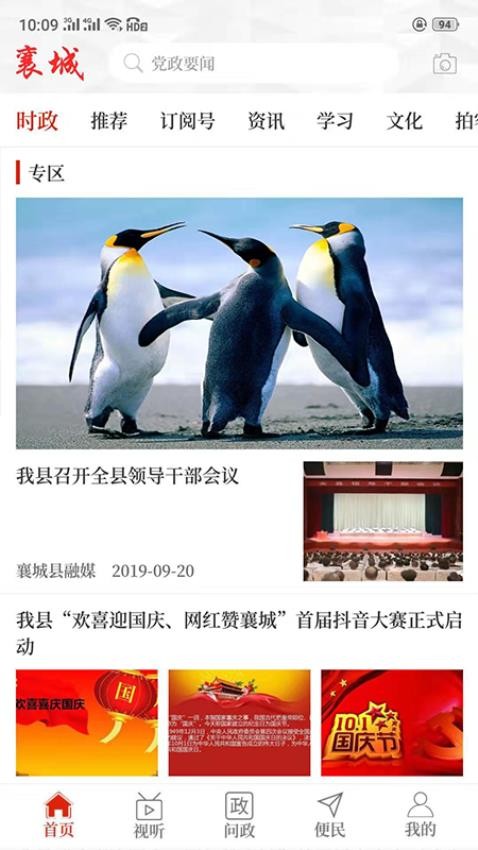 襄城融媒APP图2