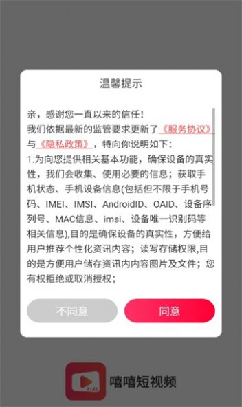 嘻嘻短视频官方版图2