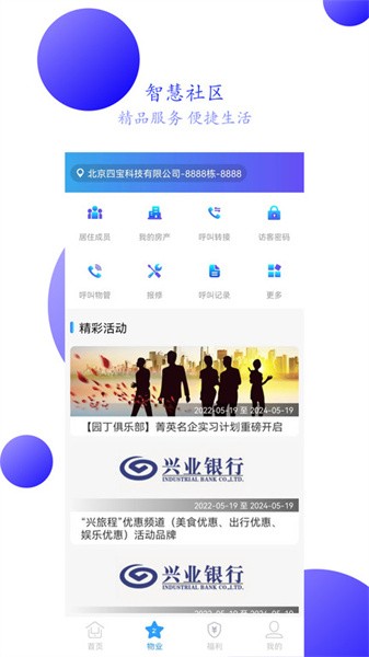 兴邻到家手机版