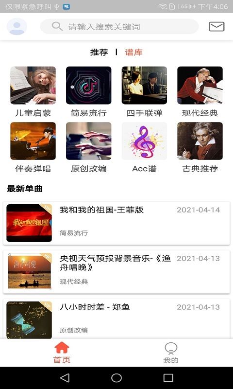 凡音钢琴app图1