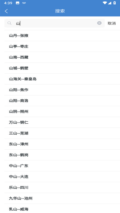 尚林天气app图3