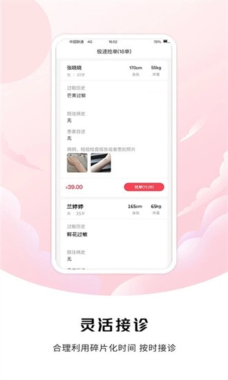 中裕康医生app图3