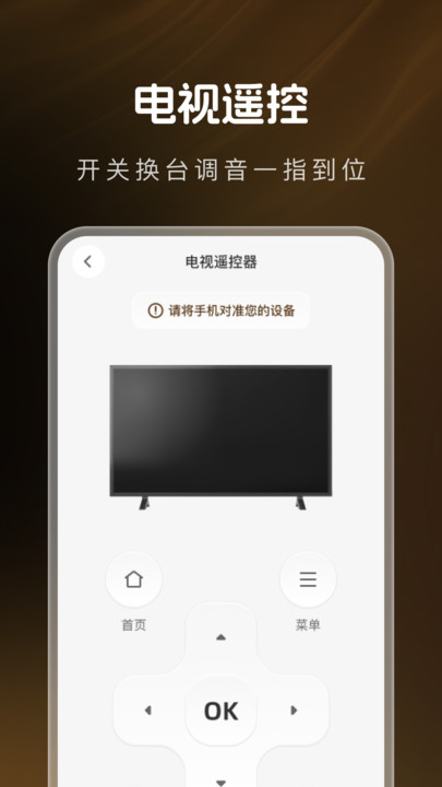 家用万能手机遥控软件