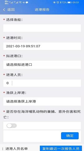 渔港通软件