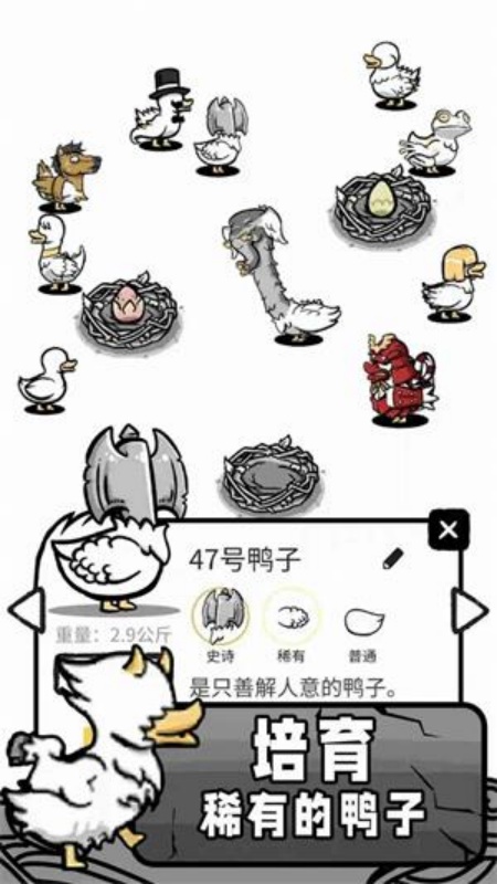 奇怪鸭子世界手游图1