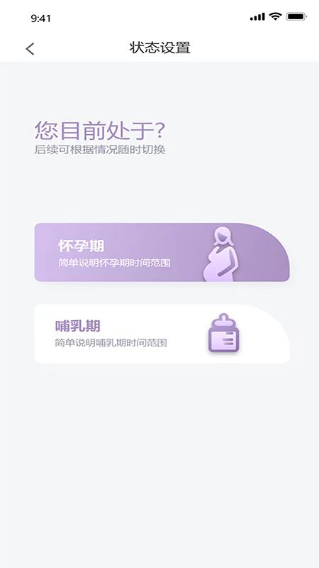 孕味十足app图3