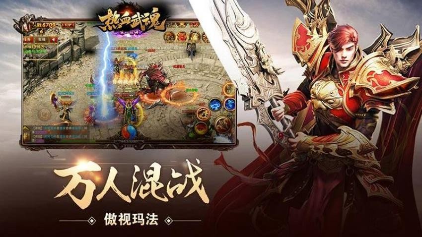 热血武魂游戏