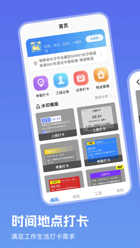 FakeLocaTime软件