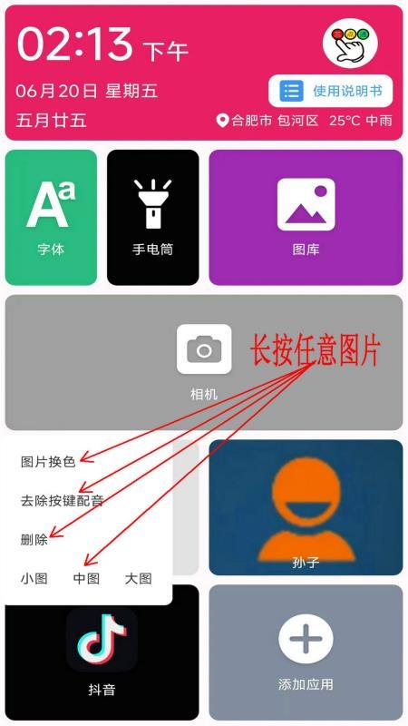 文盲老人手机桌面app图1