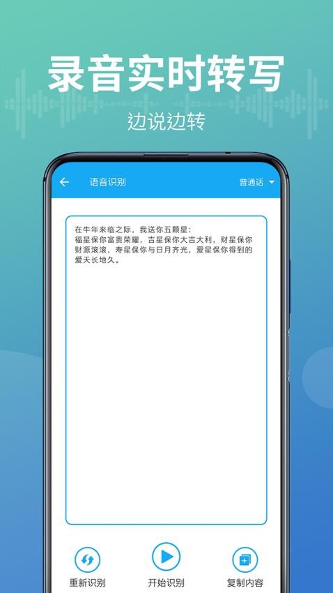 语音转换文字器app图3