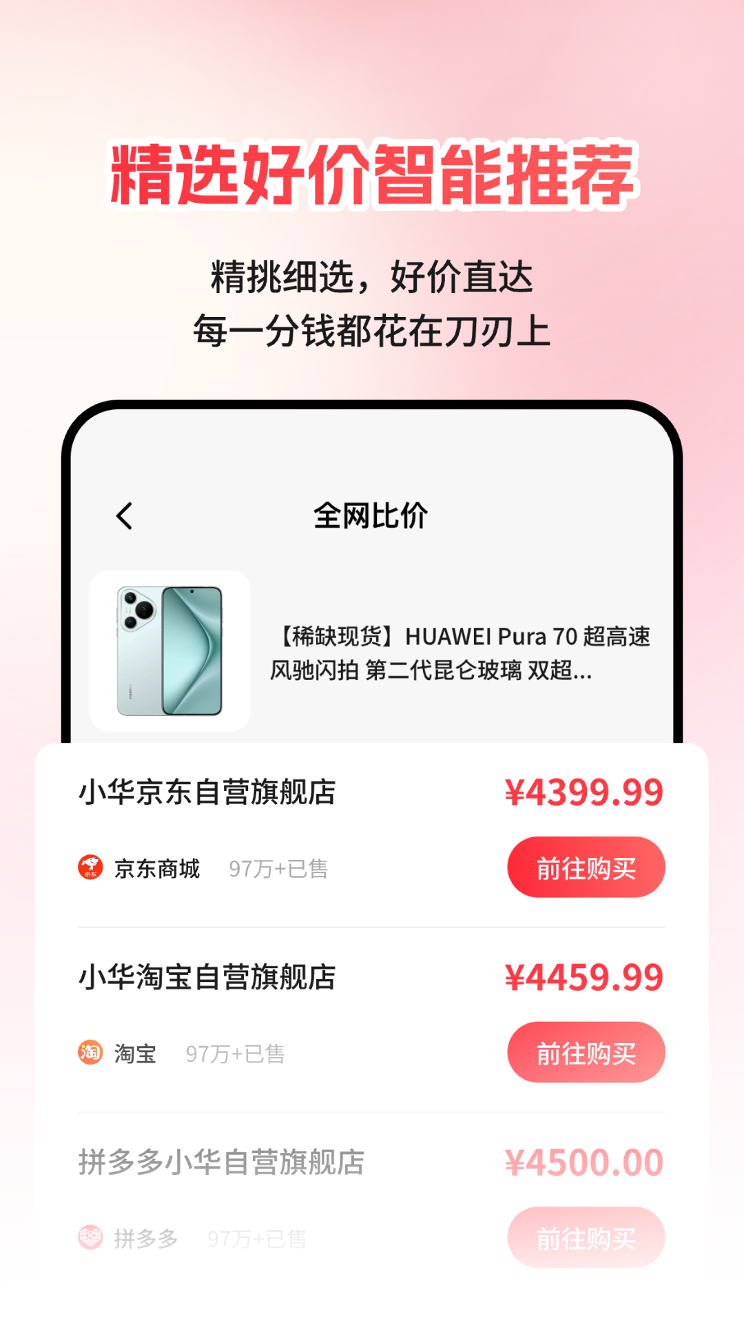 比价抓手神器app