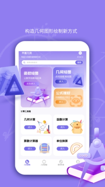 几何白板app