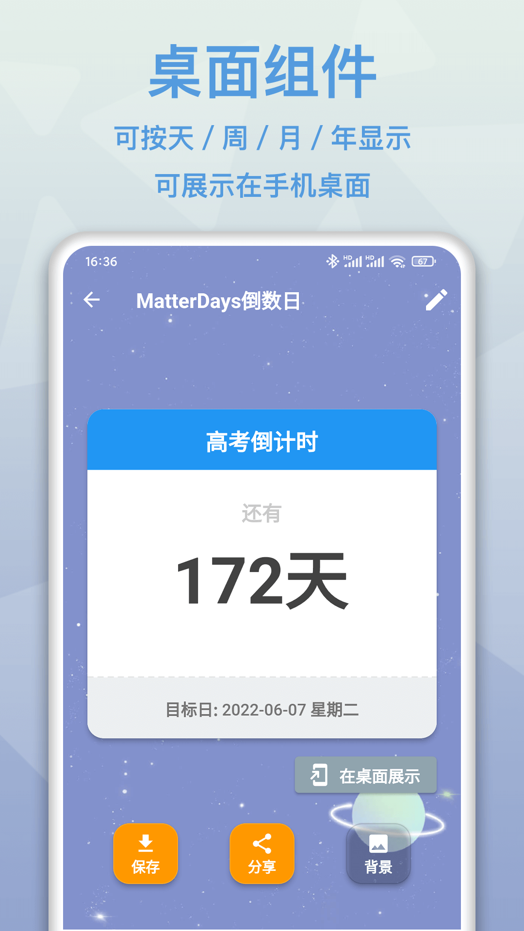 倒数日MyDays app图1