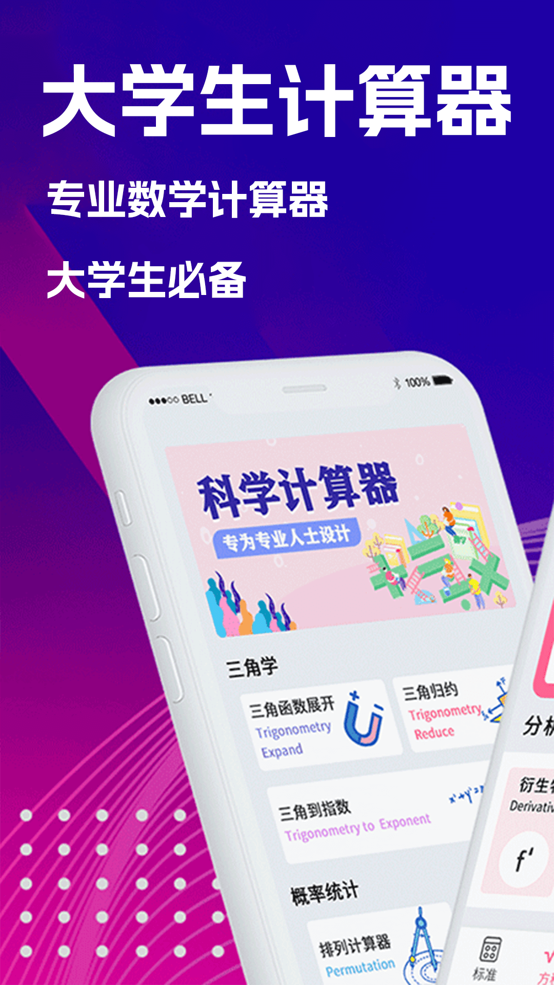 数学Frontier计算器软件
