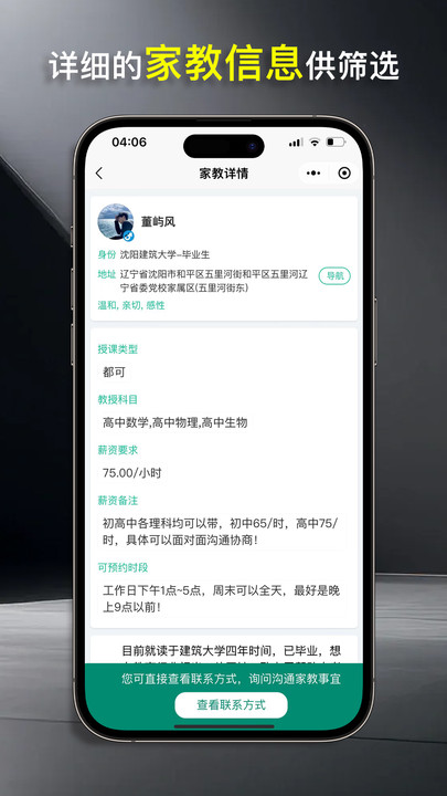 上课啦家教软件图1